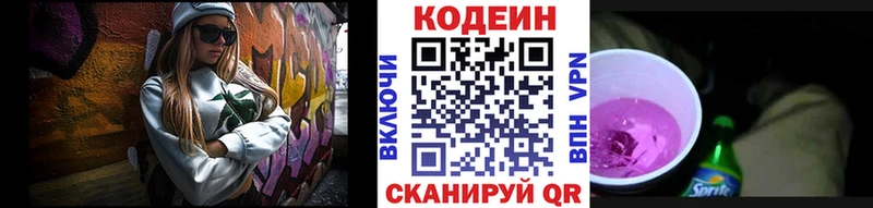 Codein напиток Lean (лин)  Белоусово 